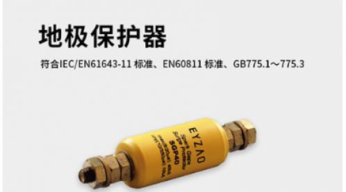 2分鐘帶你了解電壓均衡器的作用【易造防雷】 2分鐘帶你了解電壓均衡器的作用【易造防雷】