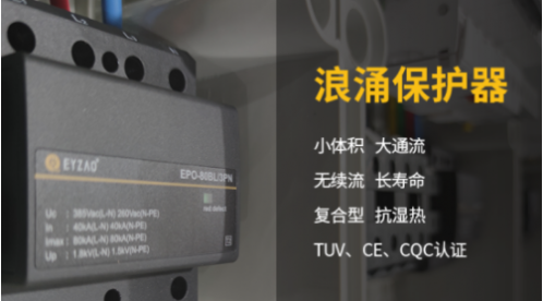 防爆浪涌保護器—防止災難性故障-易造防雷 防爆浪涌保護器—防止災難性故障-易造防雷