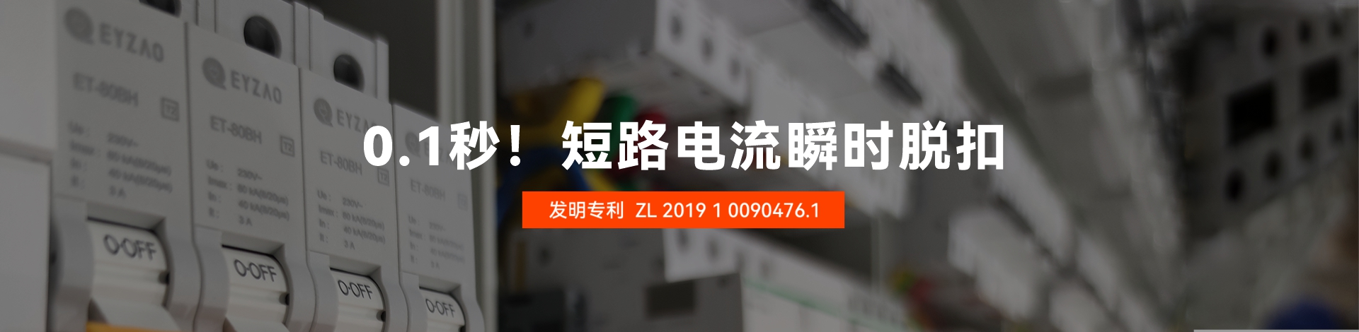 浪涌后備保護器