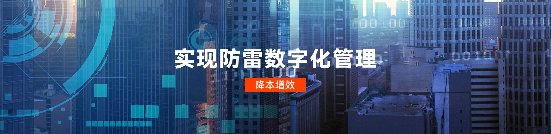 智能防雷系統(tǒng)