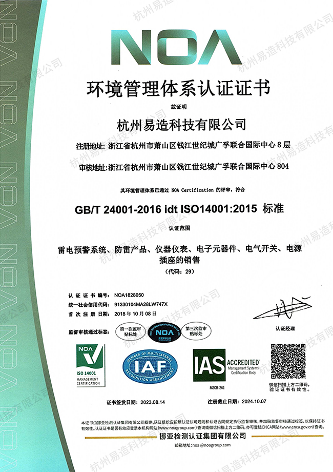 ISO14001環(huán)境管理體系認(rèn)證證書