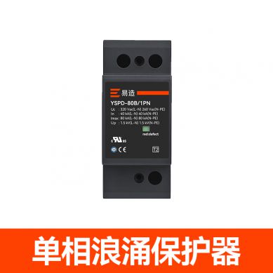 單相浪涌保護(hù)器 單相浪涌保護(hù)器