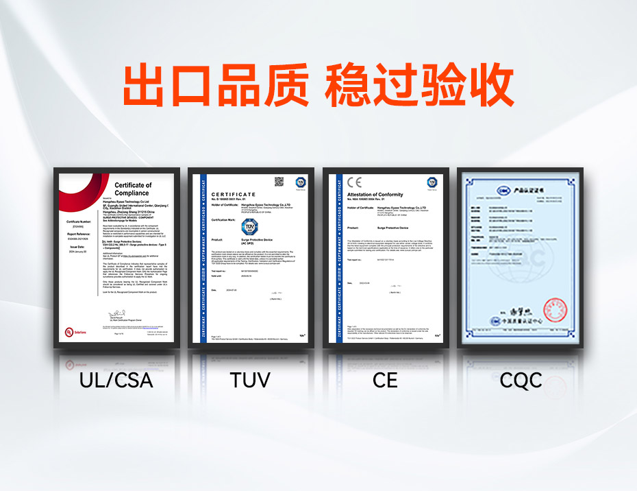 易造二級40kA插拔式浪涌保護器認證-UL CE TUV CQC 易造二級40kA插拔式浪涌保護器認證-UL CE TUV CQC