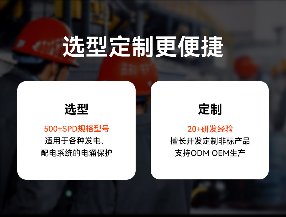 易造二級浪涌保護器支持選型定制 易造二級浪涌保護器支持選型定制