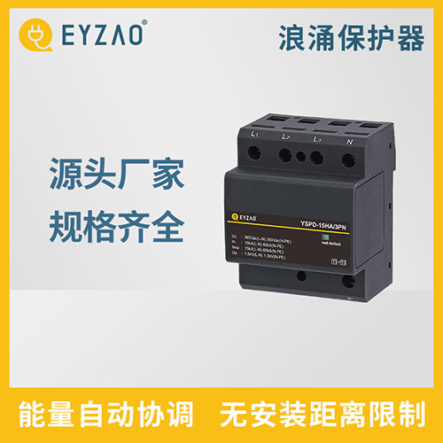 復(fù)合型浪涌保護器-源頭廠家