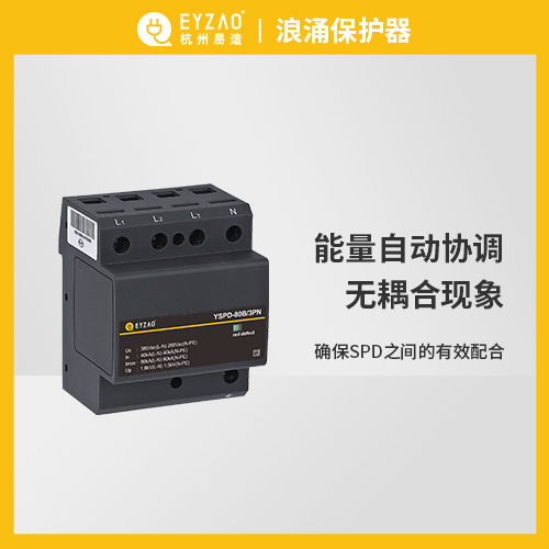 浪涌保護器選型標準-能量制動協(xié)調 浪涌保護器選型標準-能量制動協(xié)調