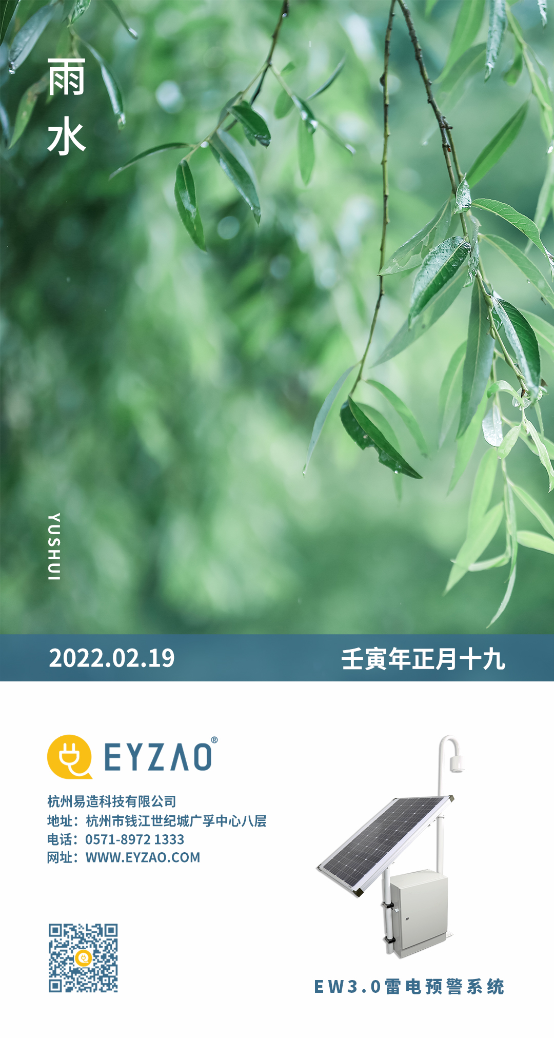 雨水時(shí)節(jié) | 迎一場(chǎng)春雨,等一片花開【杭州易造】 雨水時(shí)節(jié) | 迎一場(chǎng)春雨,等一片花開【杭州易造】