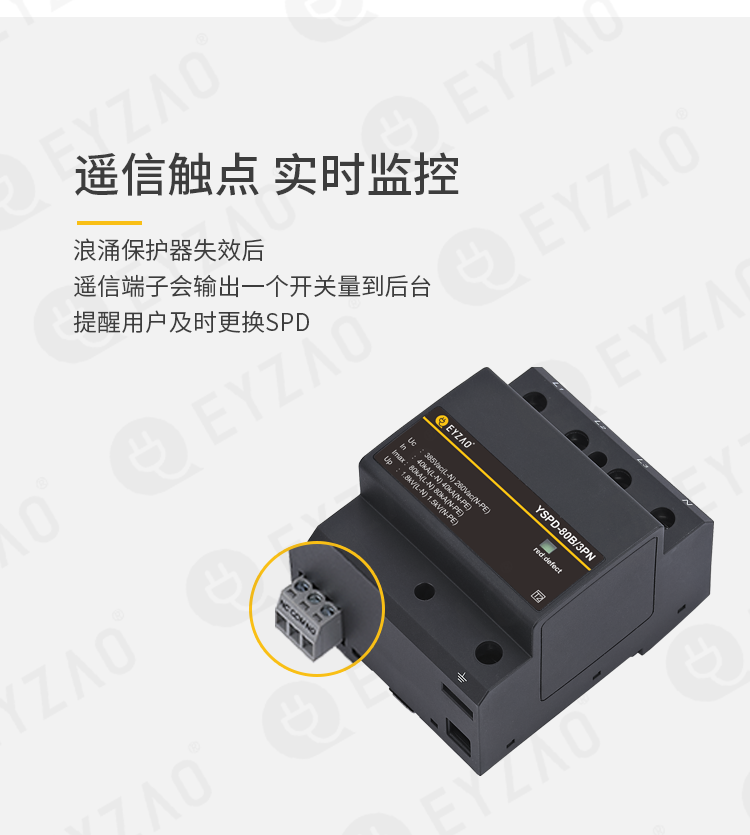 浪涌保護(hù)器遙信端子的工作原理-實(shí)時(shí)監(jiān)控 浪涌保護(hù)器遙信端子的工作原理-實(shí)時(shí)監(jiān)控