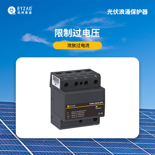 光伏浪涌保護(hù)器 光伏浪涌保護(hù)器
