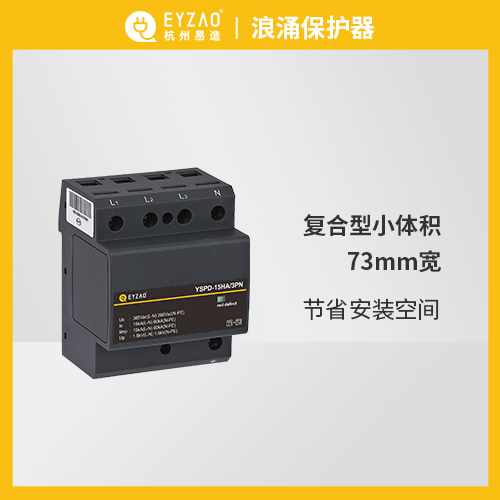 低壓成套設(shè)備進(jìn)線與補(bǔ)償柜用的浪涌保護(hù)器 低壓成套設(shè)備進(jìn)線與補(bǔ)償柜用的浪涌保護(hù)器