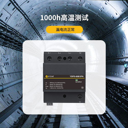 GB/T18802.11-2020中SPD電涌保護(hù)器 GB/T18802.11-2020中SPD電涌保護(hù)器