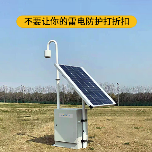 雷電預(yù)警系統(tǒng) 雷電預(yù)警系統(tǒng)