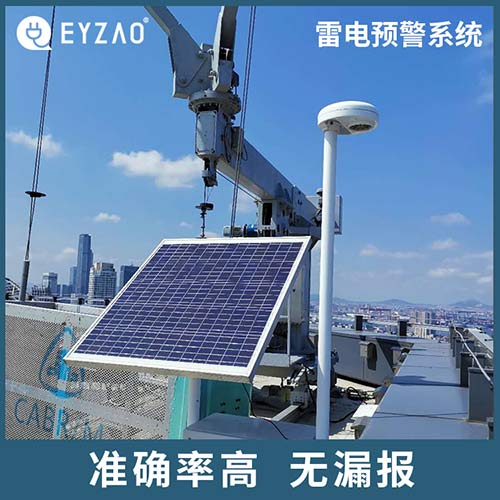 雷電預(yù)警系統(tǒng)準(zhǔn)確率-無漏報 雷電預(yù)警系統(tǒng)準(zhǔn)確率-無漏報