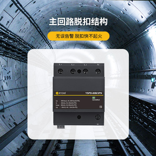 浪涌保護器選型 浪涌保護器選型