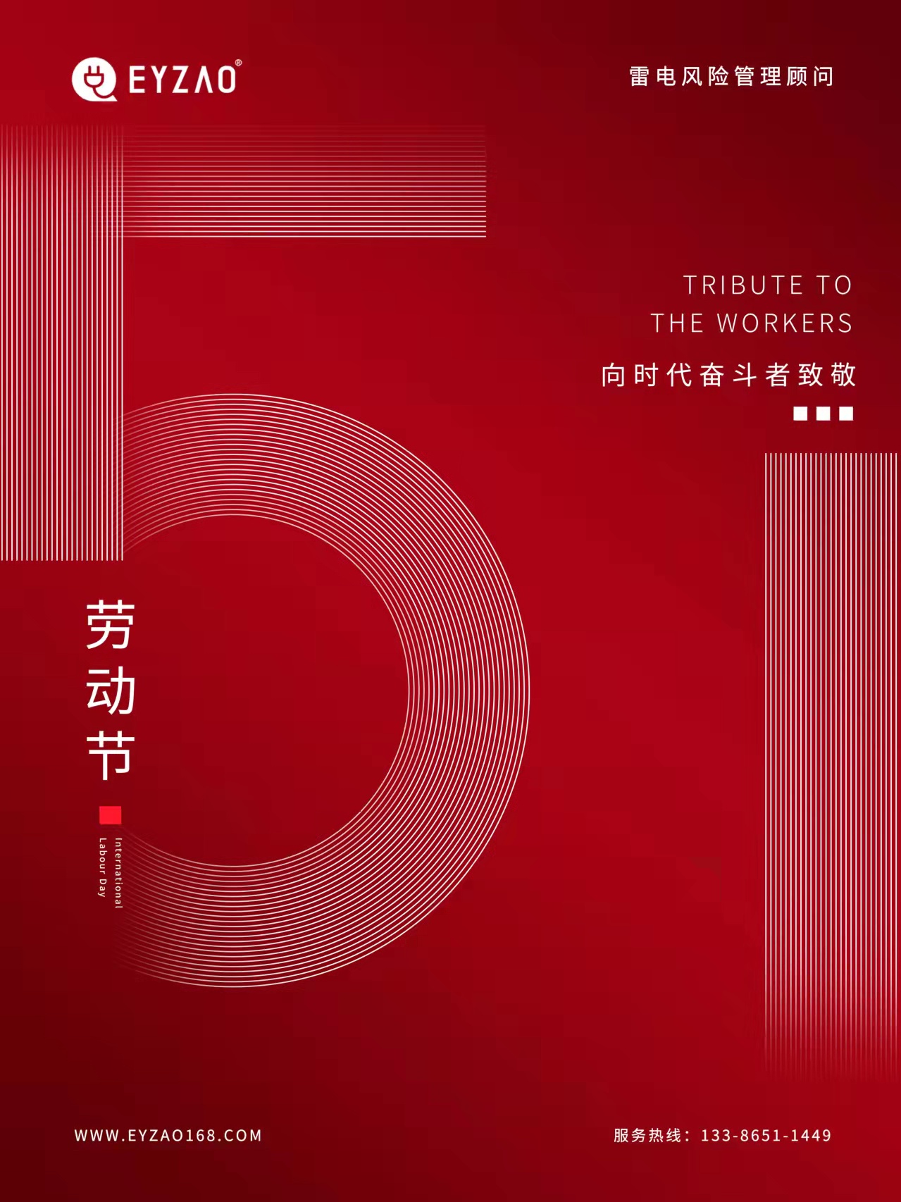 五一勞動(dòng)節(jié):致敬每一個(gè)辛苦的勞動(dòng)者【杭州易造】 五一勞動(dòng)節(jié):致敬每一個(gè)辛苦的勞動(dòng)者【杭州易造】