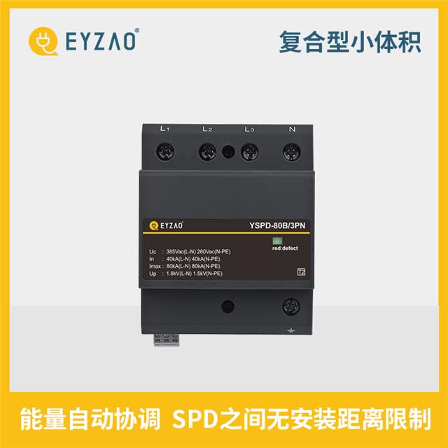 配電箱浪涌保護器-能量自動協(xié)調(diào) 配電箱浪涌保護器-能量自動協(xié)調(diào)