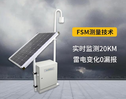 雷電預警系統(tǒng)價格-0漏報 雷電預警系統(tǒng)價格-0漏報