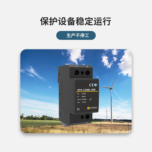 浪涌保護器-保護設(shè)備穩(wěn)定運行 浪涌保護器-保護設(shè)備穩(wěn)定運行
