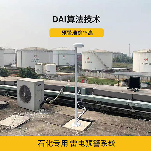 雷電預警系統(tǒng)在化工廠的運用