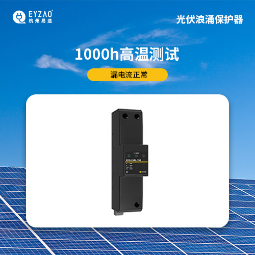 光伏浪涌保護(hù)器 光伏浪涌保護(hù)器