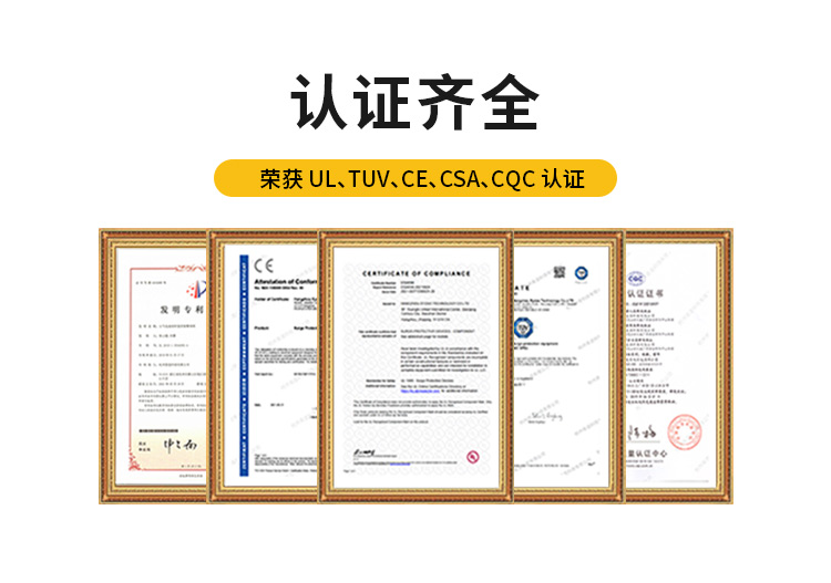 浪涌保護器UL認證