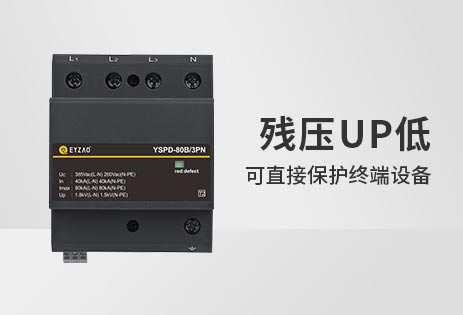 電涌保護器-電涌防護