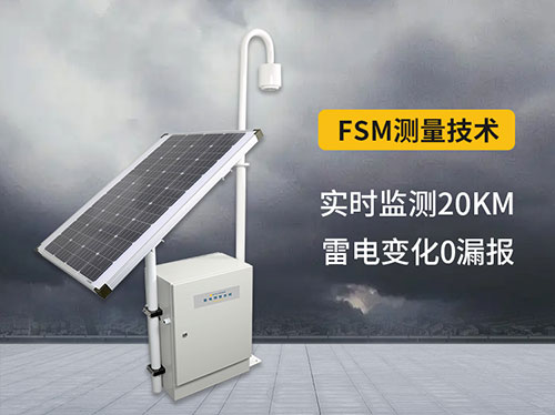 雷電預(yù)警系統(tǒng)響應(yīng)方案 雷電預(yù)警系統(tǒng)響應(yīng)方案