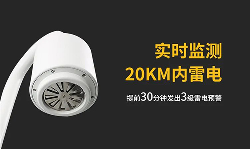 油庫雷電預(yù)警系統(tǒng)-監(jiān)測范圍20km 油庫雷電預(yù)警系統(tǒng)-監(jiān)測范圍20km