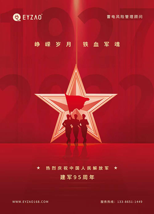 八一建軍節(jié)|捍衛(wèi)國家,軍魂永駐【杭州易造】 八一建軍節(jié)|捍衛(wèi)國家,軍魂永駐【杭州易造】