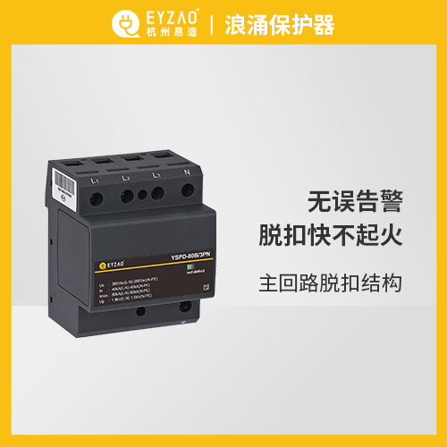 防浪涌保護(hù)器 防浪涌保護(hù)器