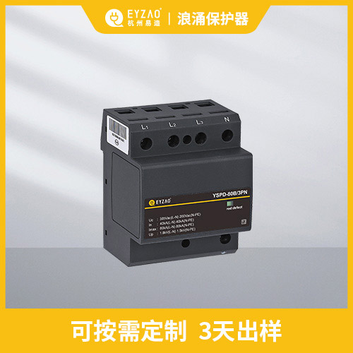 浪涌保護(hù)器接線圖-可按需定制 浪涌保護(hù)器接線圖-可按需定制