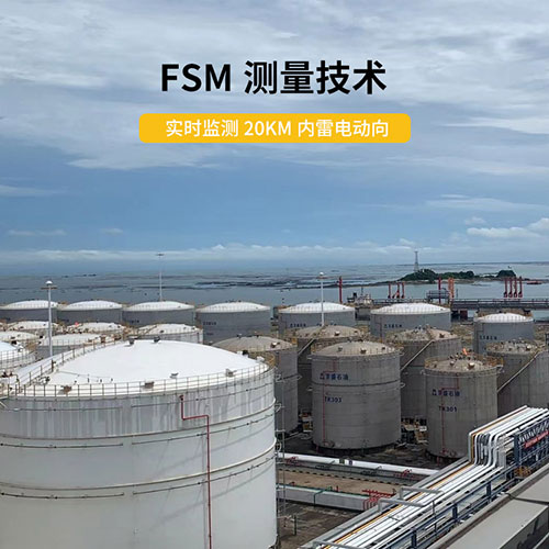 雷電預警系統(tǒng)實時監(jiān)測范圍20km 雷電預警系統(tǒng)實時監(jiān)測范圍20km