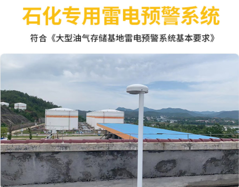 易造雷電預(yù)警系統(tǒng)，你身邊的防雷管家