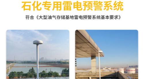 雷電監(jiān)控預(yù)警系統(tǒng)用在哪？你知道幾個(gè)？