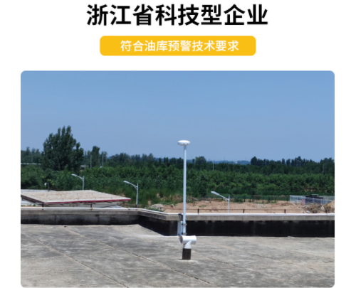 選擇油罐雷電預(yù)警系統(tǒng)，這3點要提前知悉