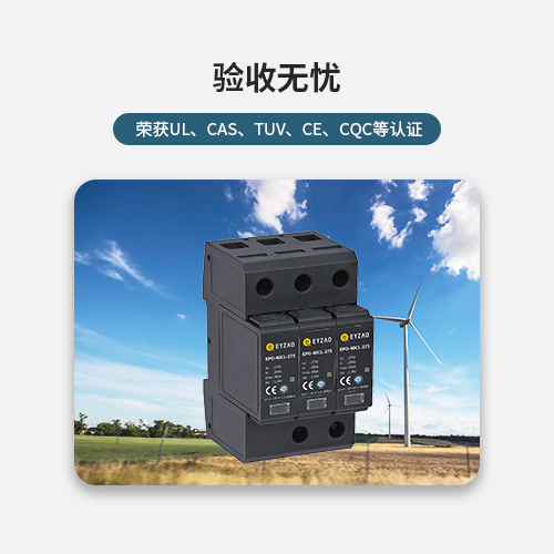 風(fēng)電浪涌保護(hù)器驗(yàn)收無憂