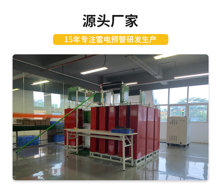 國(guó)內(nèi)外雷電預(yù)警系統(tǒng)-易造源頭廠家