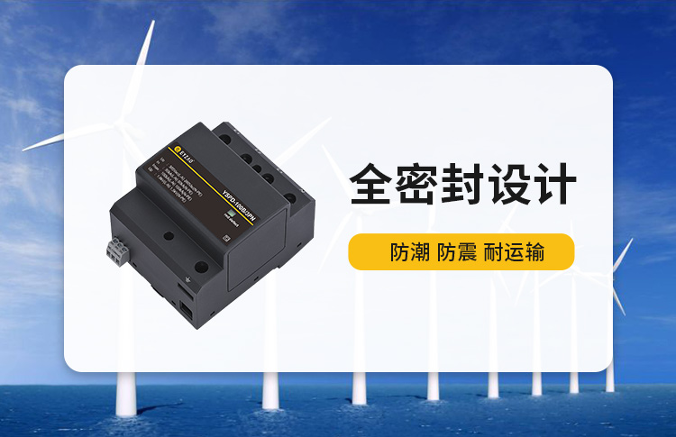 專業(yè)的復(fù)合型浪涌保護(hù)器-易造復(fù)合型spd全密封設(shè)計(jì) 防潮防震耐運(yùn)輸