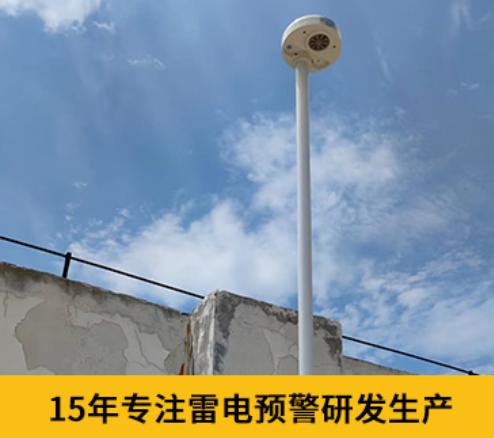 煤礦雷電預(yù)警系統(tǒng)-易造15年專注雷電預(yù)警研發(fā)生產(chǎn) 煤礦雷電預(yù)警系統(tǒng)-易造15年專注雷電預(yù)警研發(fā)生產(chǎn)