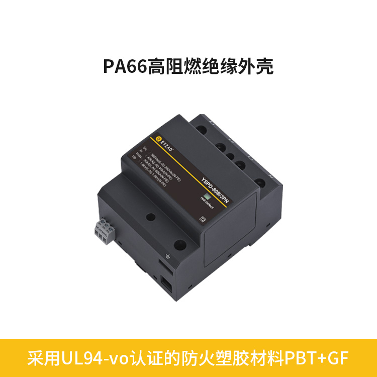復(fù)合型浪涌保護(hù)器價(jià)格-易造采用PA66高阻燃絕緣外殼 復(fù)合型浪涌保護(hù)器價(jià)格-易造采用PA66高阻燃絕緣外殼