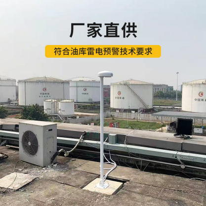 雷電預(yù)警系統(tǒng)一套多少錢-易造廠家直供 雷電預(yù)警系統(tǒng)一套多少錢-易造廠家直供