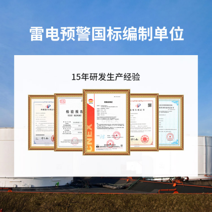 雷電預(yù)警系統(tǒng)一套多少錢-易造雷電預(yù)警國標(biāo)參編單位 雷電預(yù)警系統(tǒng)一套多少錢-易造雷電預(yù)警國標(biāo)參編單位