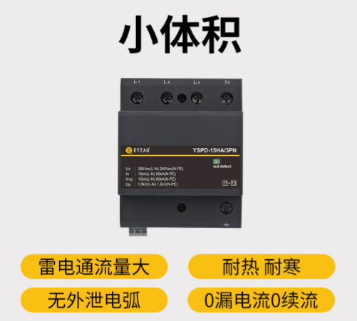 實用的復合型浪涌保護器-易造復合型浪涌保護器0漏電流0續(xù)流