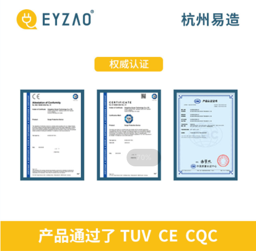 雷電-易造浪涌保護(hù)器認(rèn)證 雷電-易造浪涌保護(hù)器認(rèn)證