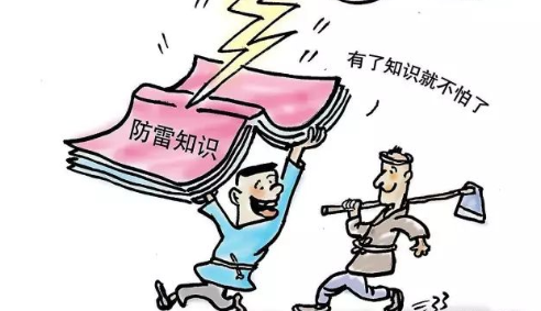 防雷小知識六條 防雷小知識六條