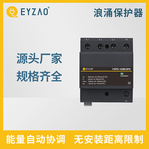 浪涌保護(hù)器-源頭廠家 浪涌保護(hù)器-源頭廠家