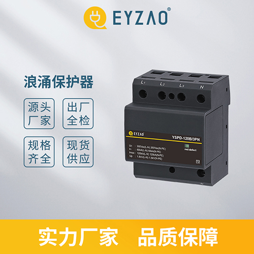 浪涌保護(hù)器-實(shí)力廠家 浪涌保護(hù)器-實(shí)力廠家
