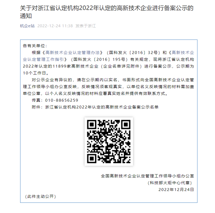 杭州易造-被選為高新技術(shù)企業(yè) 杭州易造-被選為高新技術(shù)企業(yè)