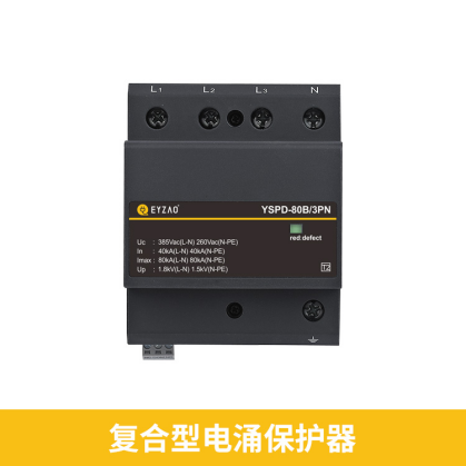 后備保護器和浪涌保護器-復合型浪涌保護器 后備保護器和浪涌保護器-復合型浪涌保護器