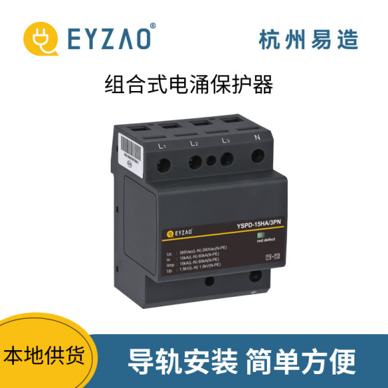 防浪涌保護(hù)器-導(dǎo)軌安裝 簡(jiǎn)單方便 防浪涌保護(hù)器-導(dǎo)軌安裝 簡(jiǎn)單方便